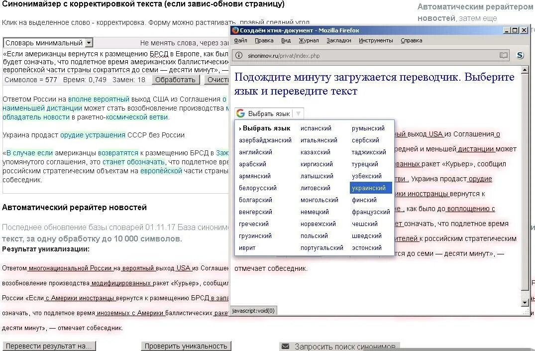 Синонимайзер. Синонимайзер текста. Лучший синонимайзер. Лучшие синонимайзеры текста без потери смысла