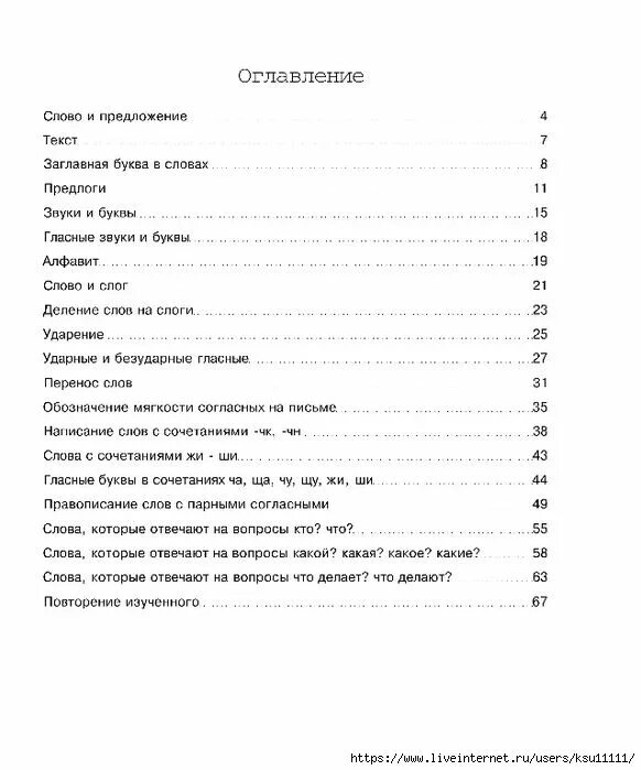 Учусь с интересом 1 класс