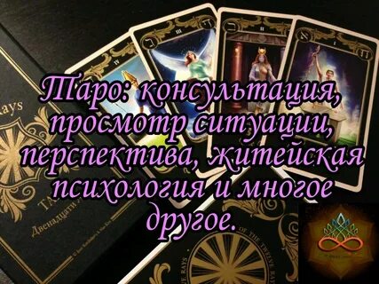 Карты таро правду говорят отзывы