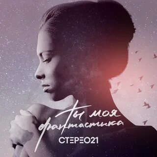 Шаман ты моя вселенная слушать