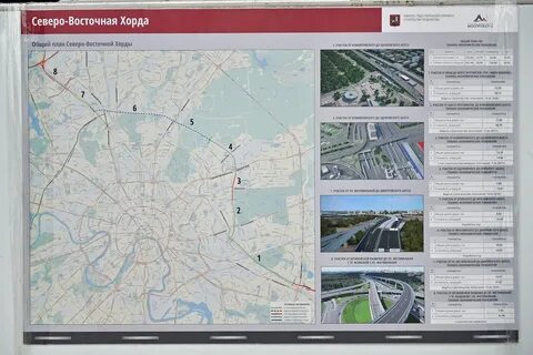 Северо восточная хорда открыли