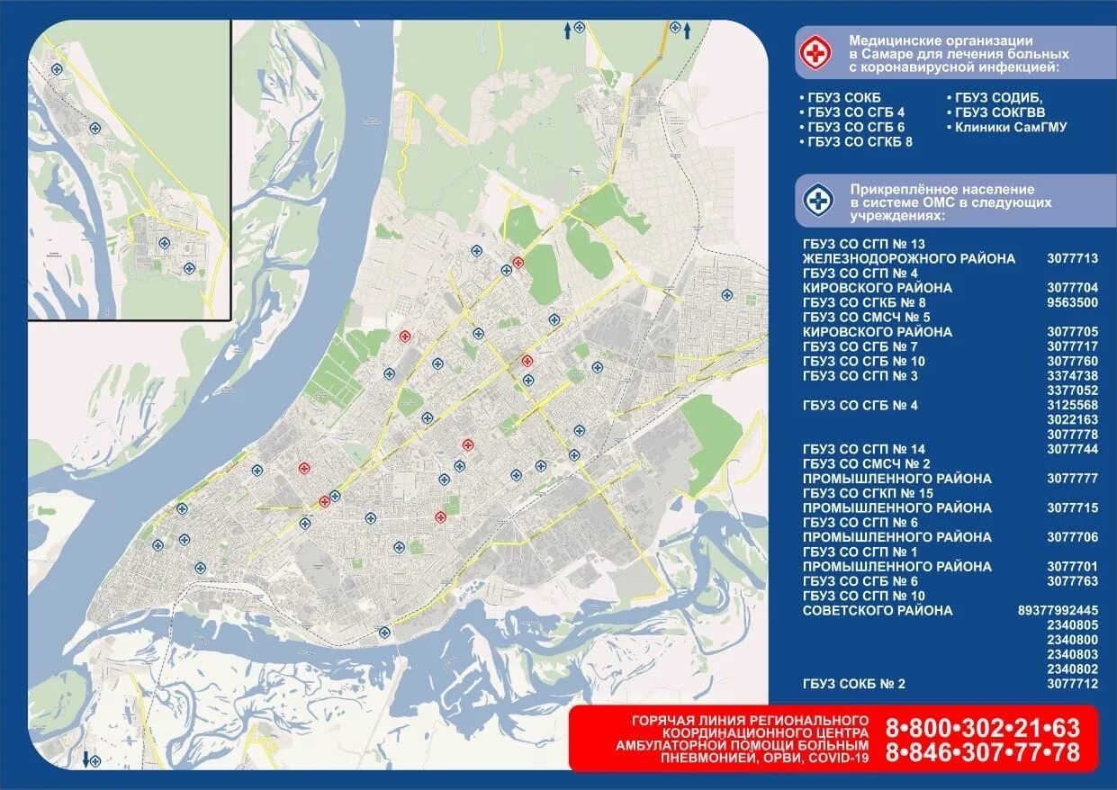 Самара на карте. План города Самара. Карта города. Самара. Самара мед учреждения. Больницы самара карта