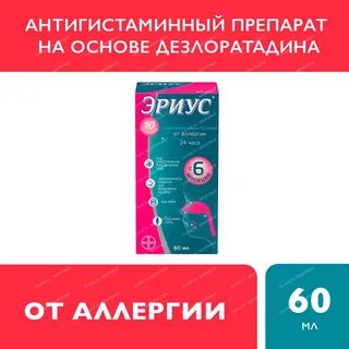Аналог эриуса сиропа для детей