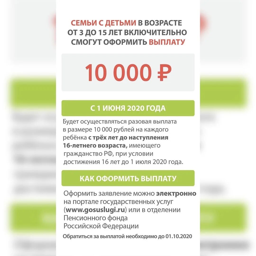 В июне заплатили 1500 руб. Выплаты на детей до 16 лет. Пособие на ребенка школьного возраста. Выплаты детских пособий семьям с детьми. Пособие для детей 10 лет.