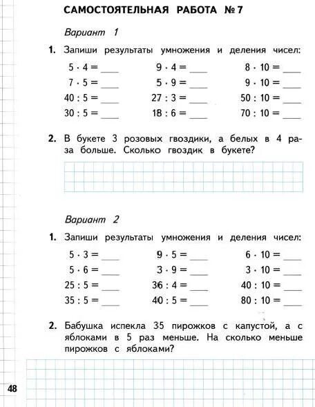 Проверочная умножение 2 класс школа россии. Контрольная по математике 2 класс умножение. Проверочная работа на умножение 2 класс. Задания по математике 2 класс умножение. Контрольная работа по математике 2 класс умножение.