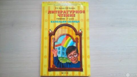 Литературная тетрадь 1 класс бунеев