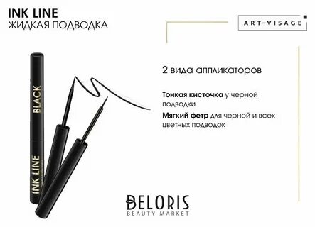 Линия подводки
