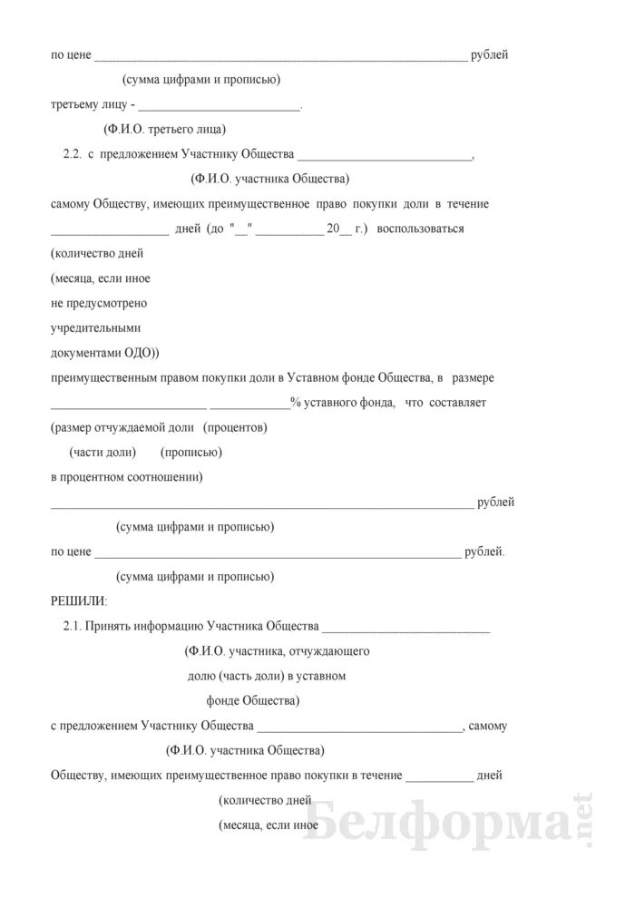 Решение общества о продаже доли. Протокол о продаже доли в ооо.