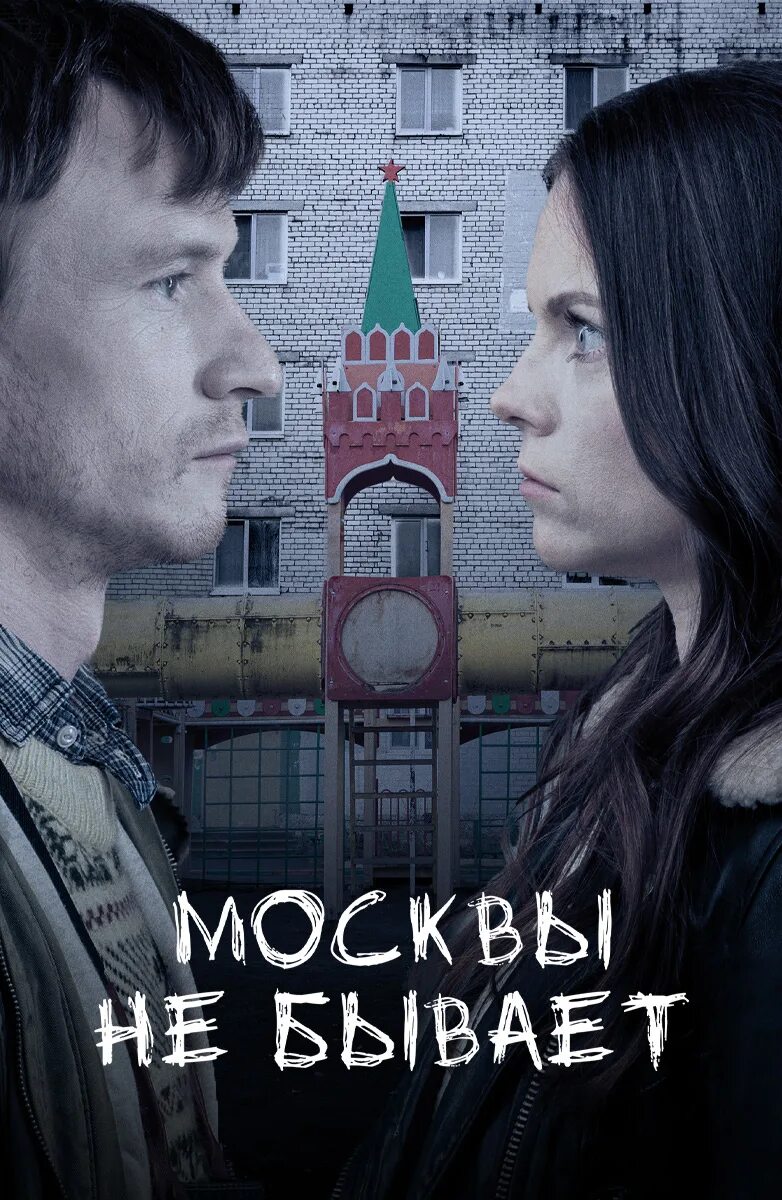 Я сам терпеть не могу грязную обувь. Москва, я терплю тебя!. Москва не терпит. Стикеры москва слезам не верит. Я терплю терплю.