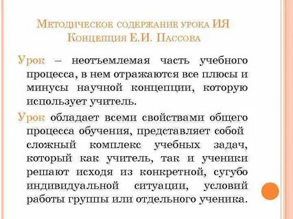 Единый методический урок
