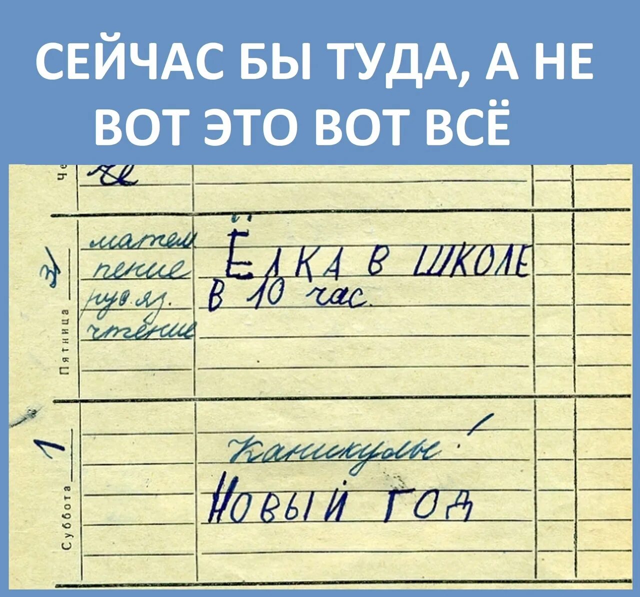 Школьный дневник двоечника. Дневник в Советской школе. Советский дневник. Дневники советских школьников. Еду школе дневник