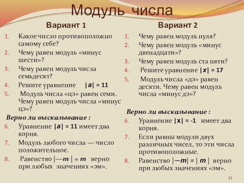 Четыре разделить на минус два. Модуль с минусом. Чему равен модуль 2. Чему равна мода. Чему равен модуль минус 2.