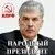 Кпрф выборы 2021