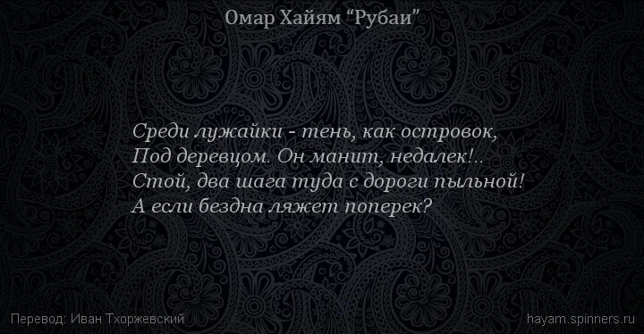 Рубаи перевод