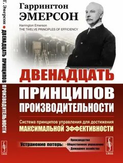 Принципы производительности труда