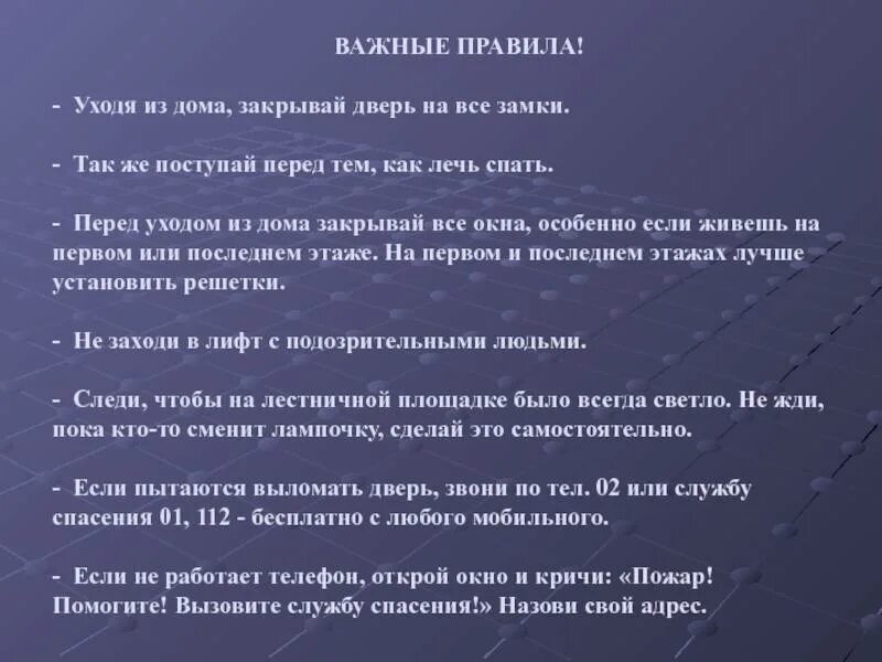 Как защитить свой дом ОБЖ. Как защитить свой дом памятка. Способы защиты жилища. Как обезопасить свое жилье ОБЖ.