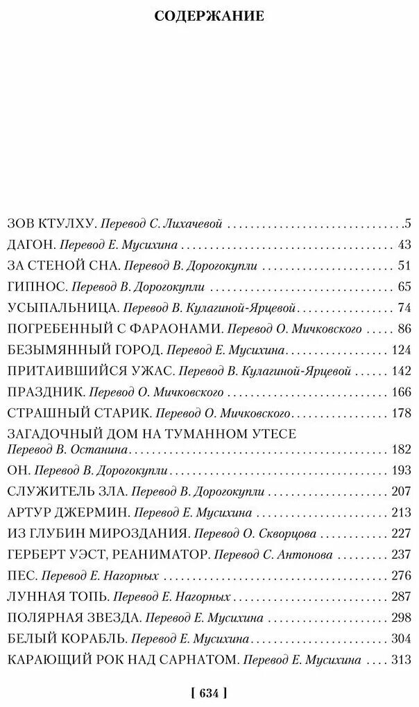Малая библиотека шедевров лавкрафт. Лавкрафт зов ктулху книга. Зов ктулху издательство аст содержание. Зов ктулху сколько страниц. Библиотека всемирной литературы зов ктулху.