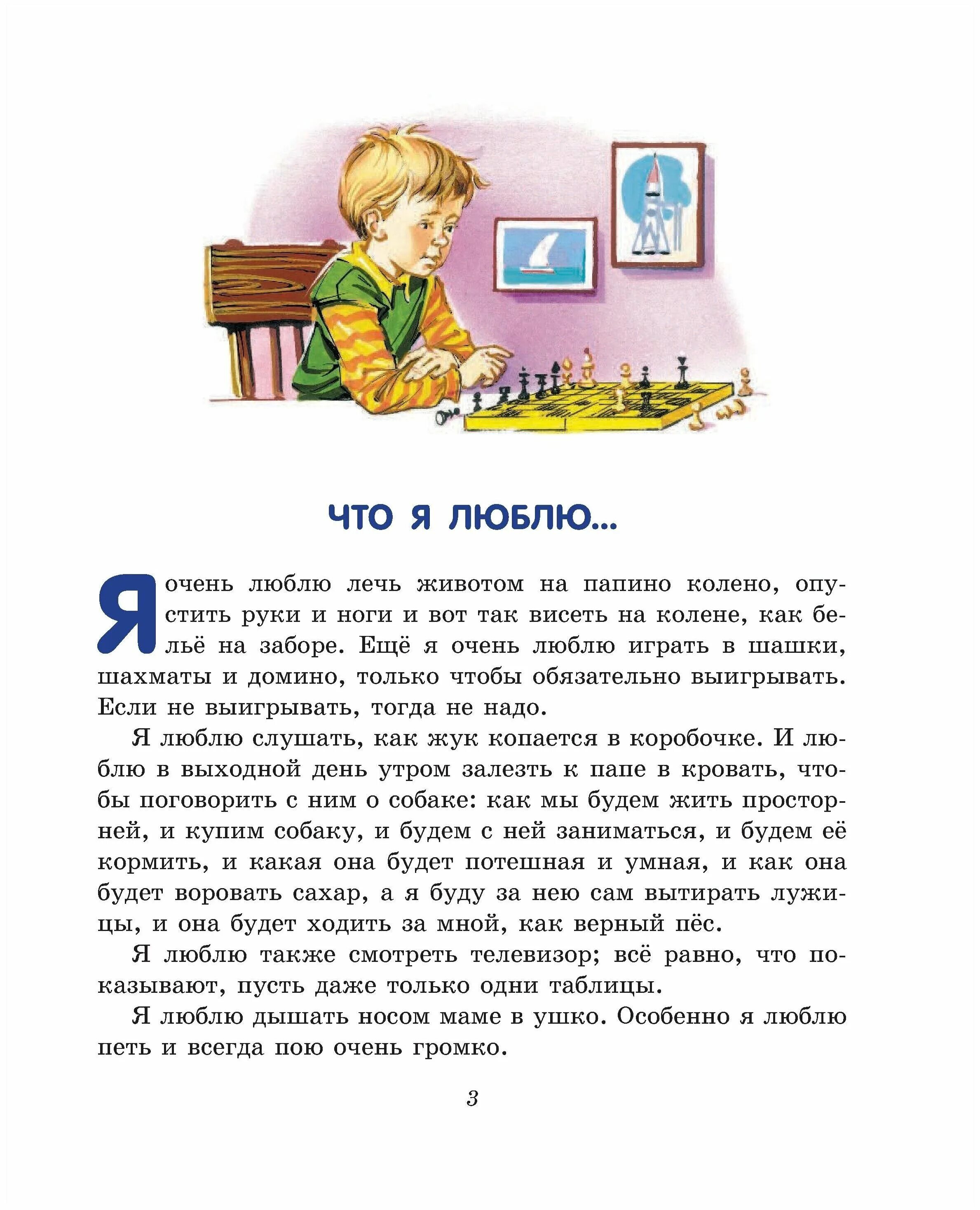 и чего я не люблю драгунский. иллюстрации к книге драгунского денискины рассказы. рассказ драгунского что я люблю. драгунский денискины рассказы читать что я люблю. литературное чтение 2 класс в драгунский денискины рассказы.