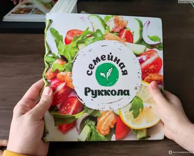 Руккола изобильный