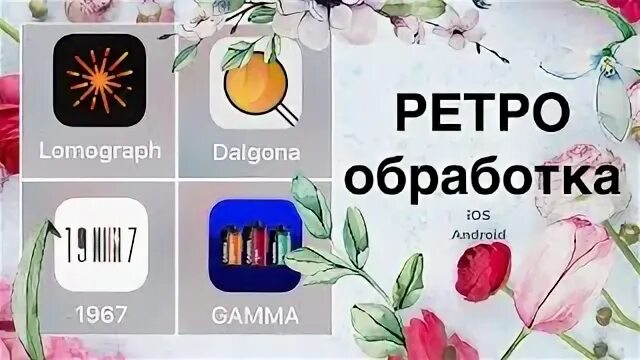 Установить приложение ретро. Ретро приложения. Retro Instagram.