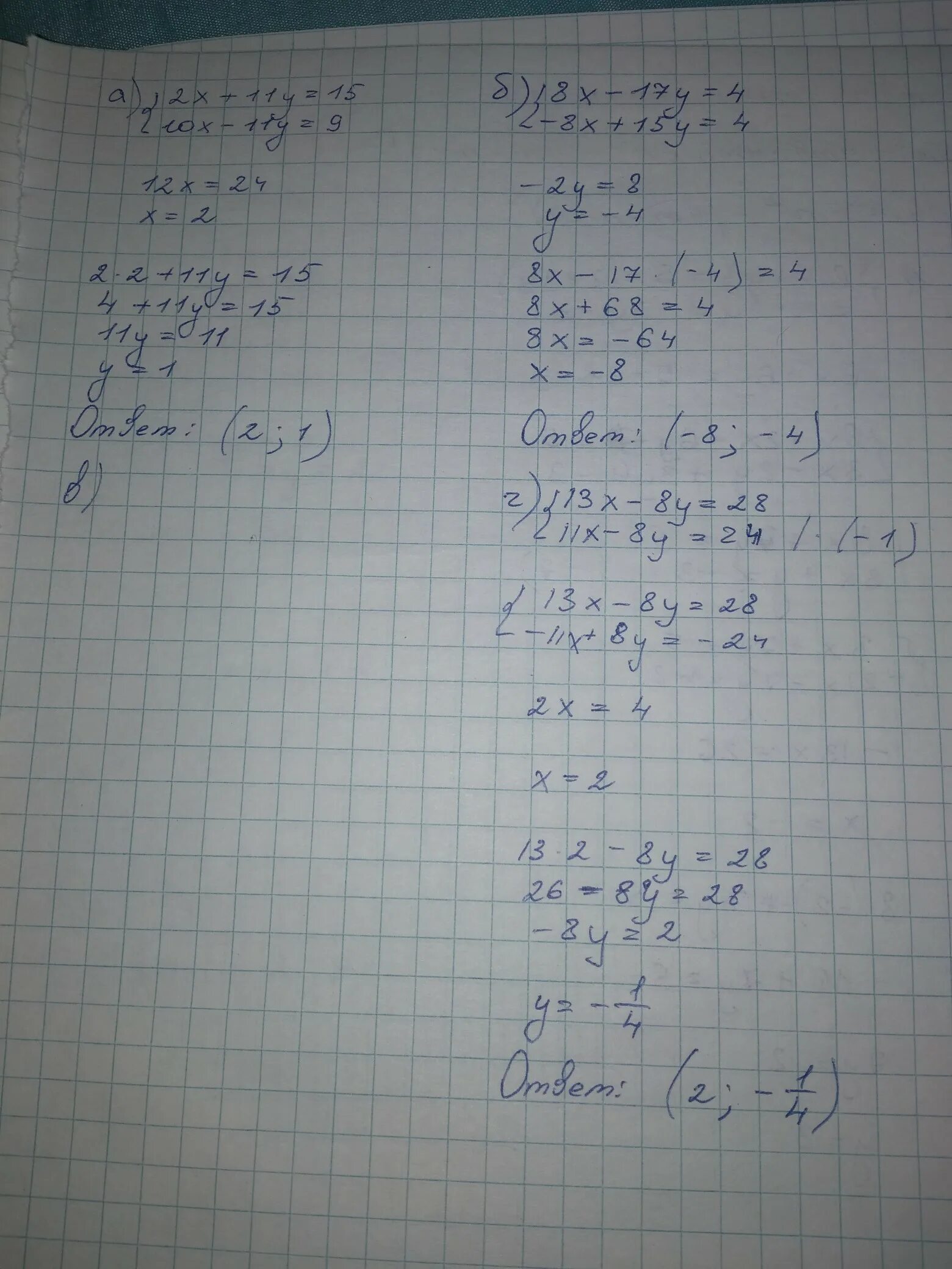 8x 11 3x 9. Решите систему уравнений 4x-y -24-2(5x-2x. Системы 2 5x-4y =8. Решить уравнение y=x2-4x-3. Система - 4x+7y=2 11x-9y=15.