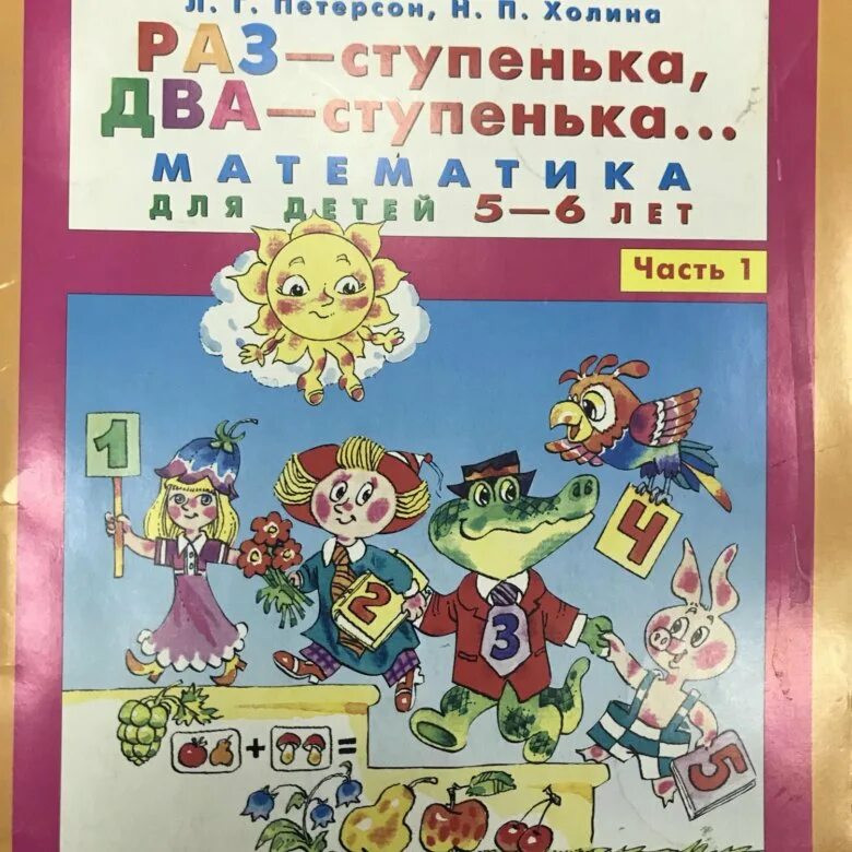 Петерсон раз ступенька два ступенька 5 7. Раз-ступенька два-ступенька. Раз-ступенька два-ступенька 5-6. Информатика 5 класс ра ступенька два ступенька. Раз-ступенька два-ступенька 6-7 купить.