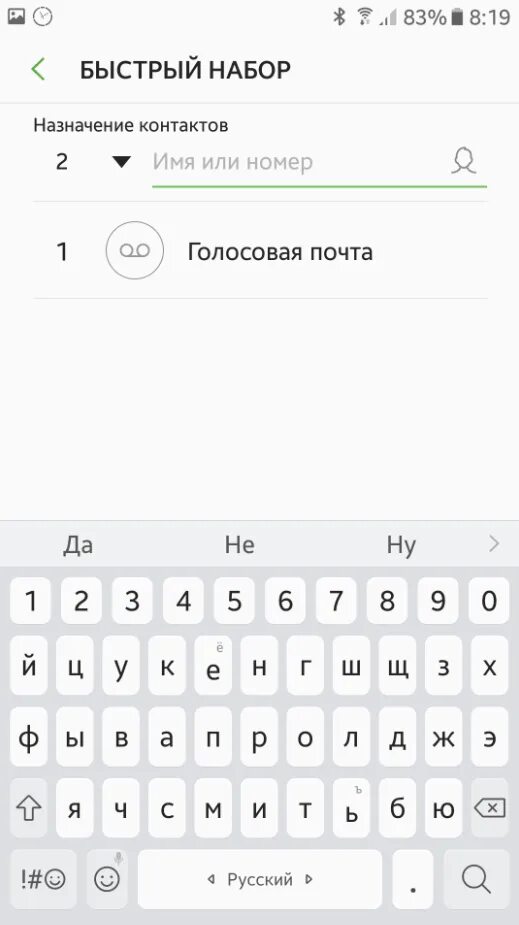 Как сделать быстрый набор. Быстрый набор. быстрый набор номера. быстрый набор контактов. как установить быстрый набор.