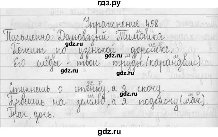 Русский язык упражнение 458. Гдз по русскому языку 3 класс Рамзаева. Упражнение 458 по русскому 3 класс. Русский язык 3 класс 1 часть Рамзаева. Домашнее задание русский язык 3 класс рамзаева