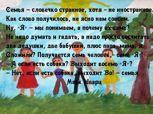 Семья словечко странное хотя. Картина с надписью про семью. Надписи про семью. Картинки про семью и детей с надписями. Семья надпись картинки.