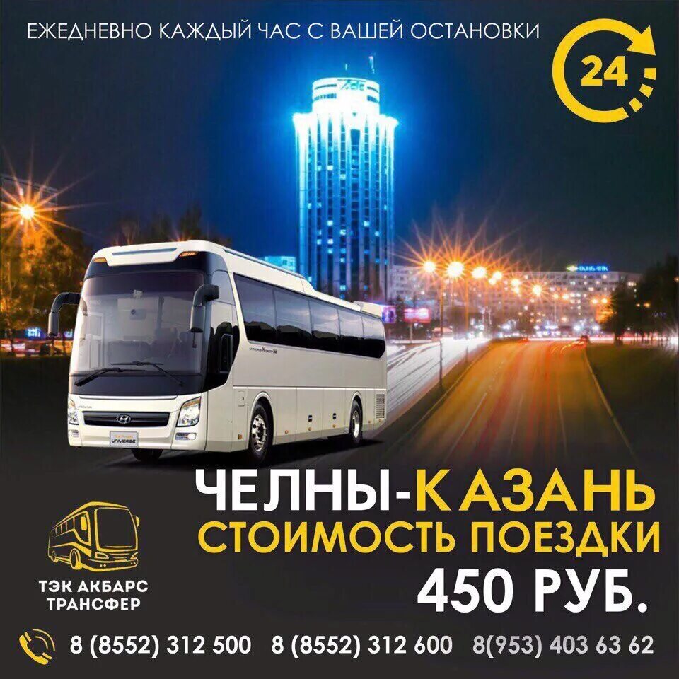 Автобус набережные челны казань. Автобус Челны Казань. Автобус Челны Казань с остановки. Маршрутки Казань Челны. Автобус в Казань из Набережных Челнов.