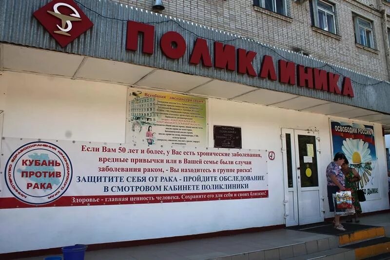 регистратура усть лабинске