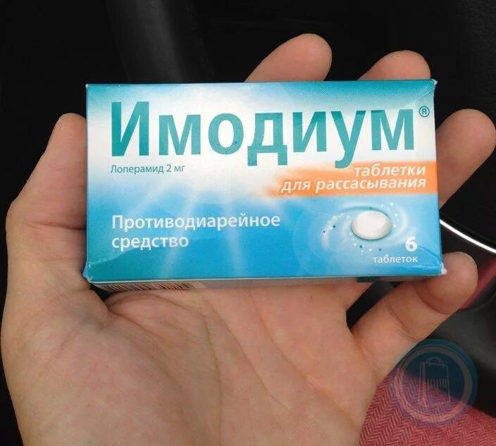 Имодиум от чего. Имодиум лингвальный. таблетки от диареи имодиум. имодиум таблетки для поноса. имодиум 2 мг 10 таблеток.
