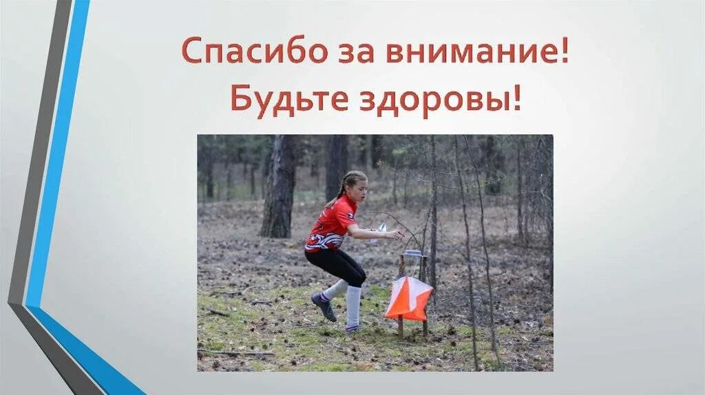 Аварийное ориентирование. Ориентирование. спортивное ориентирование на местности. ориентирование для дошкольников. спортивное ориентирование презентация.