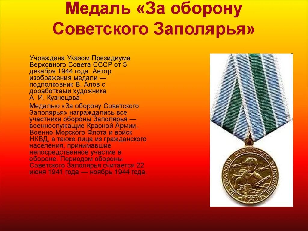 Медали во время Великой Отечественной войны 1941-1945. Награды Великой Отечественной войны медаль за оборону Москвы. Медалью за оборону советского Заполярья ВОВ. Медаль за оборону Киева в ВОВ 1941-1945.