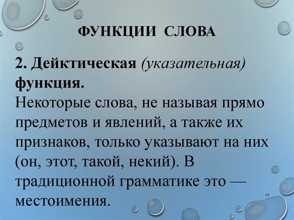 Функции слова. Основные функции слова. Основные функции текста. Основная функция текста.