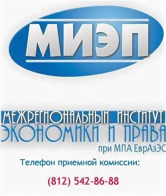 Миэп при мпа евразэс санкт петербург. Университет межпарламентской ассамблеи евразэс спб. университет при мпа евразэс. миэп при мпа евразэс. миэп логотип.