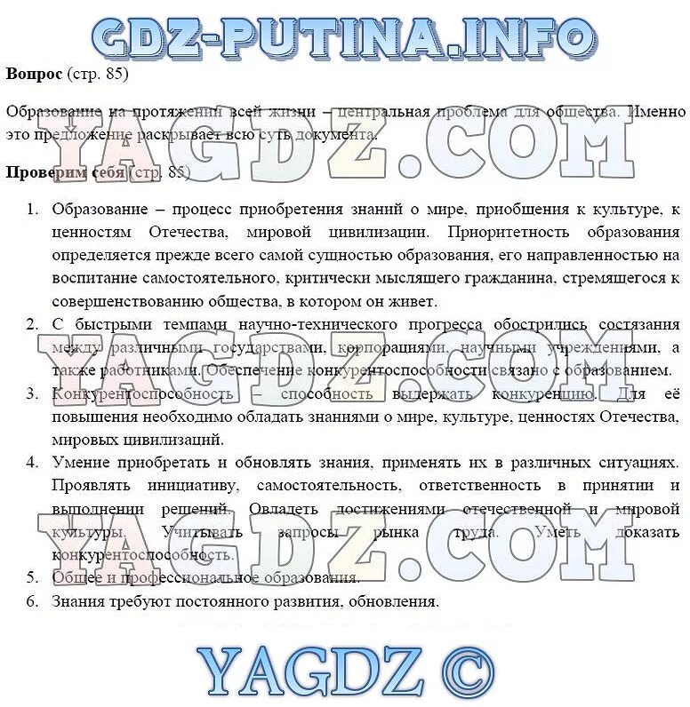 Обществознание 8 класс страница 172. Гдз по обществознанию. Гдз по обществознанию 8. Гдз по обществознанию 10 класс Кравченко. Гдз Обществознание 8 класс.