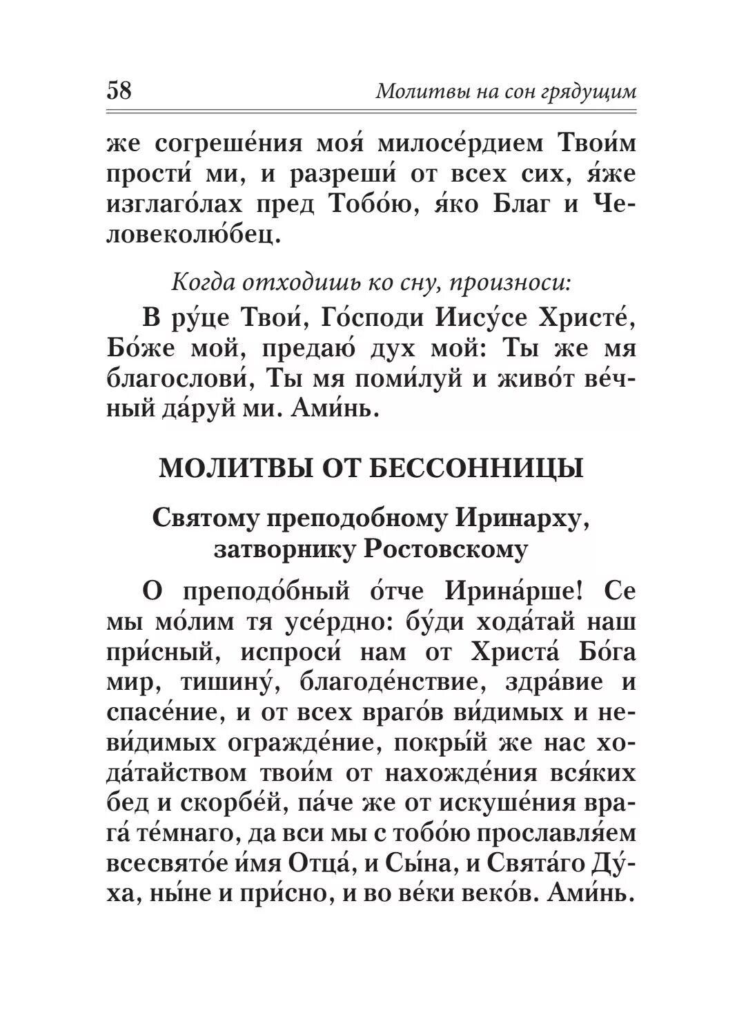 Прп иринарх затворник ростовский. Благодарственные молитвы. Молитва иринарху от бессонницы. Иринарха, затворника ростовского (1616). Иринарх затворник икона.