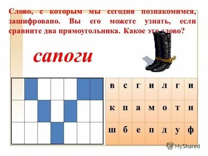 Ботинки словарное слово