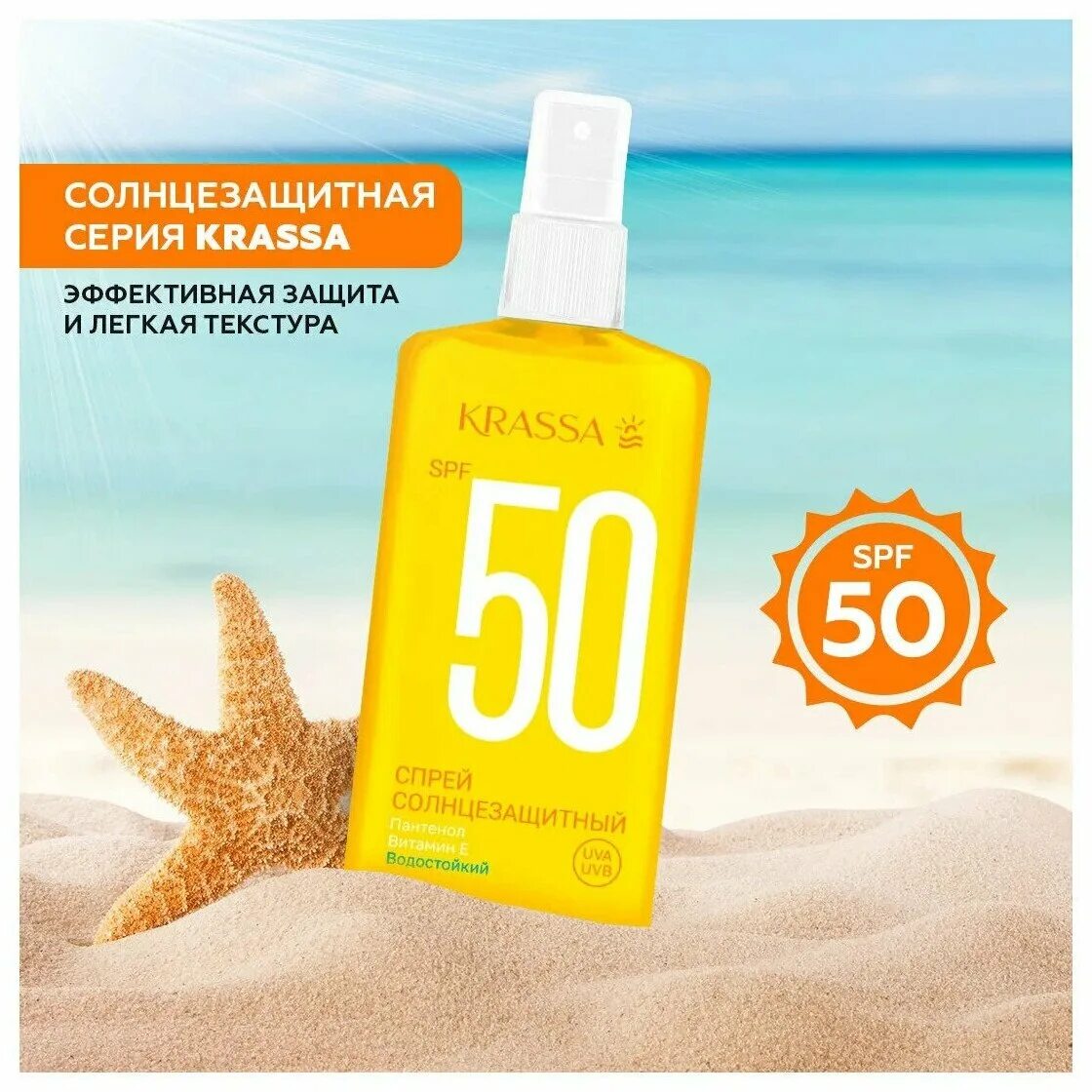 Krassa спрей солнцезащитный spf 25 150мл. Krassa спрей солнцезащитный spf 50. Krassa спрей солнцезащитный spf 50 150мл. Krassa спрей солнцезащитный spf 60 150мл. Спф 55 защита.