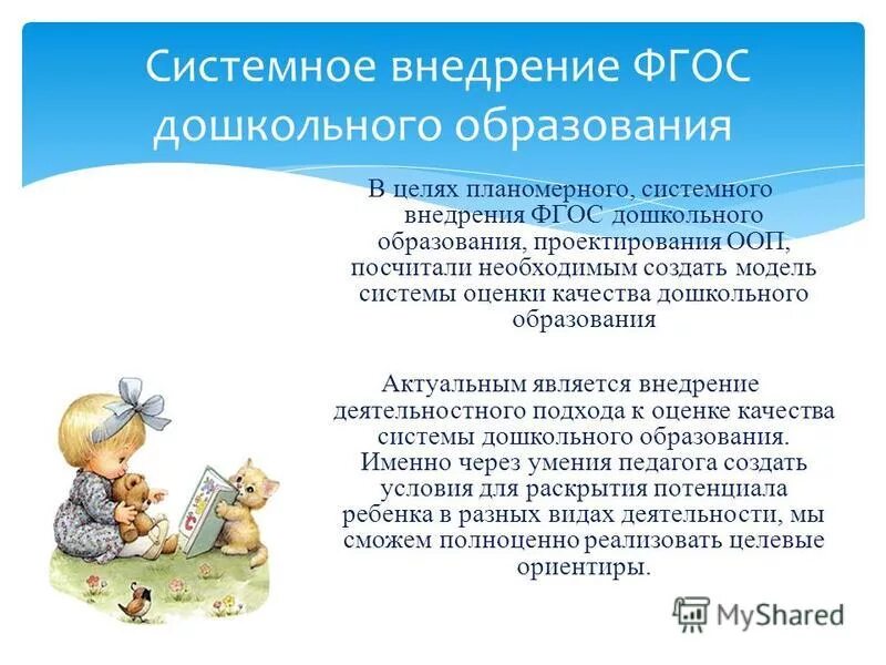 Программа дошкольного образования 2012. Программа дошкольного образования 2012