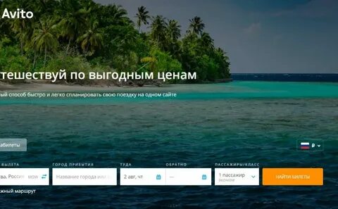 Авито тревел