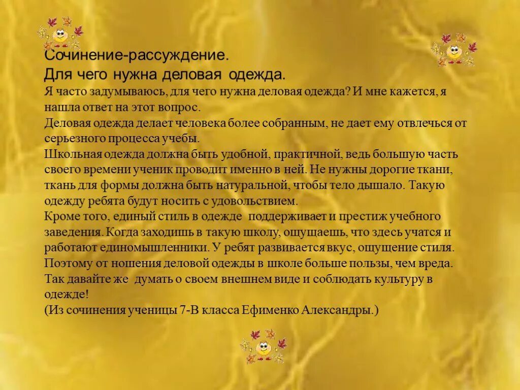 Напишите сочинение рассуждение на меня нашло. Сочинение на тему гардероб. Сочинение на тему одежда. Эссе одежда. Эссе на тему ткань.