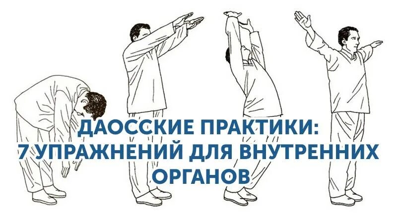 Даосские практики для женщин упражнения. Даосские практики 10 золотых упражнений. Даосский цигун упражнения. Даосские женские практики упражнения. Мантэк чиа даосские.