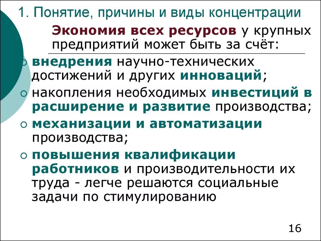 Типы концентраций веществ. Виды концентрации. Концентрации виды концентраций. Понятие причины. Виды концентраций таблица.