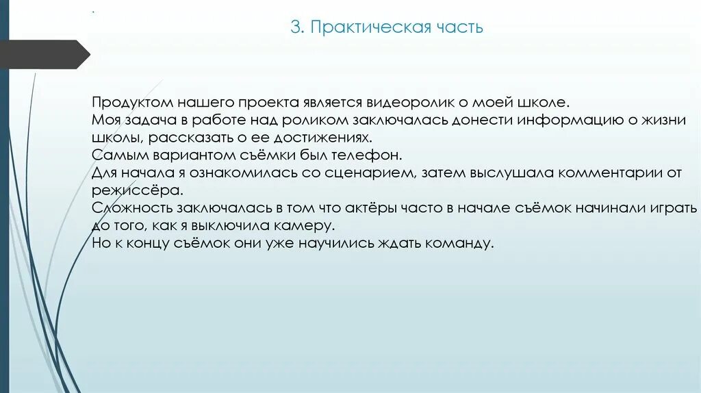 И является практичной. Практическая часть проекта. Практическая часть проекта примеры. Практическая часть проекта части\. Как делается практическая часть в проекте.