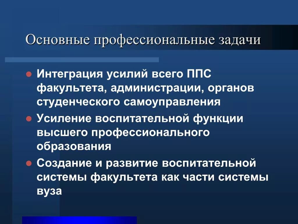 Усиление воспитательной функции образования.