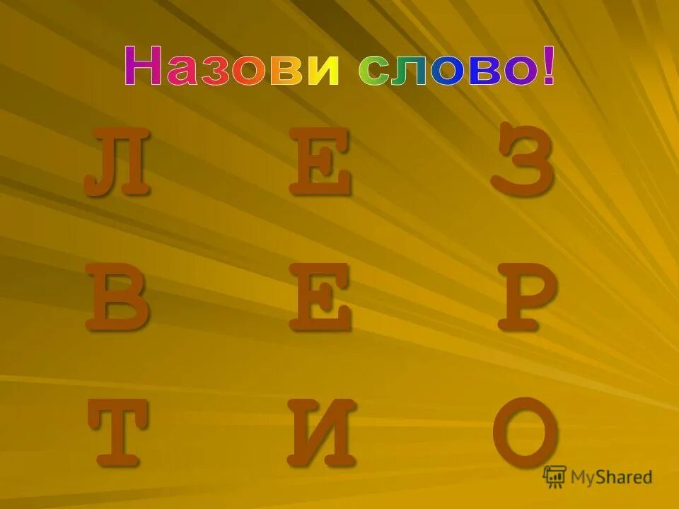 Г у б ы. А Б В Г Д Е Е Ж З кратко а б в г д е е ж з кратко. Й И Ё И.Н.М.Т. С.З.Н.П обои. P E R D Ё Ж.