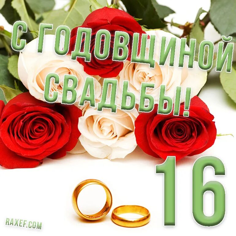 Поздравляю от души с топазовой свадьбой, с совершеннолетием вашего брака! - YouT