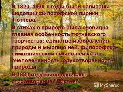 Анализ стихотворения осеннее утро